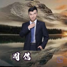周信