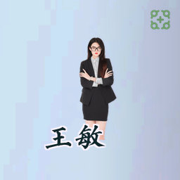 王敏