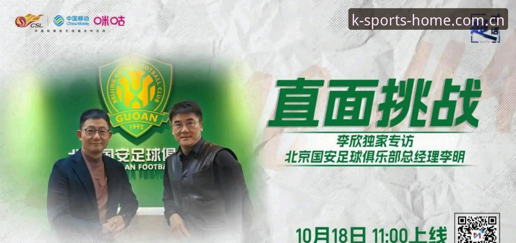 中国足协第三批禁足名单公布，究竟谁在操控中国足球的赛果？